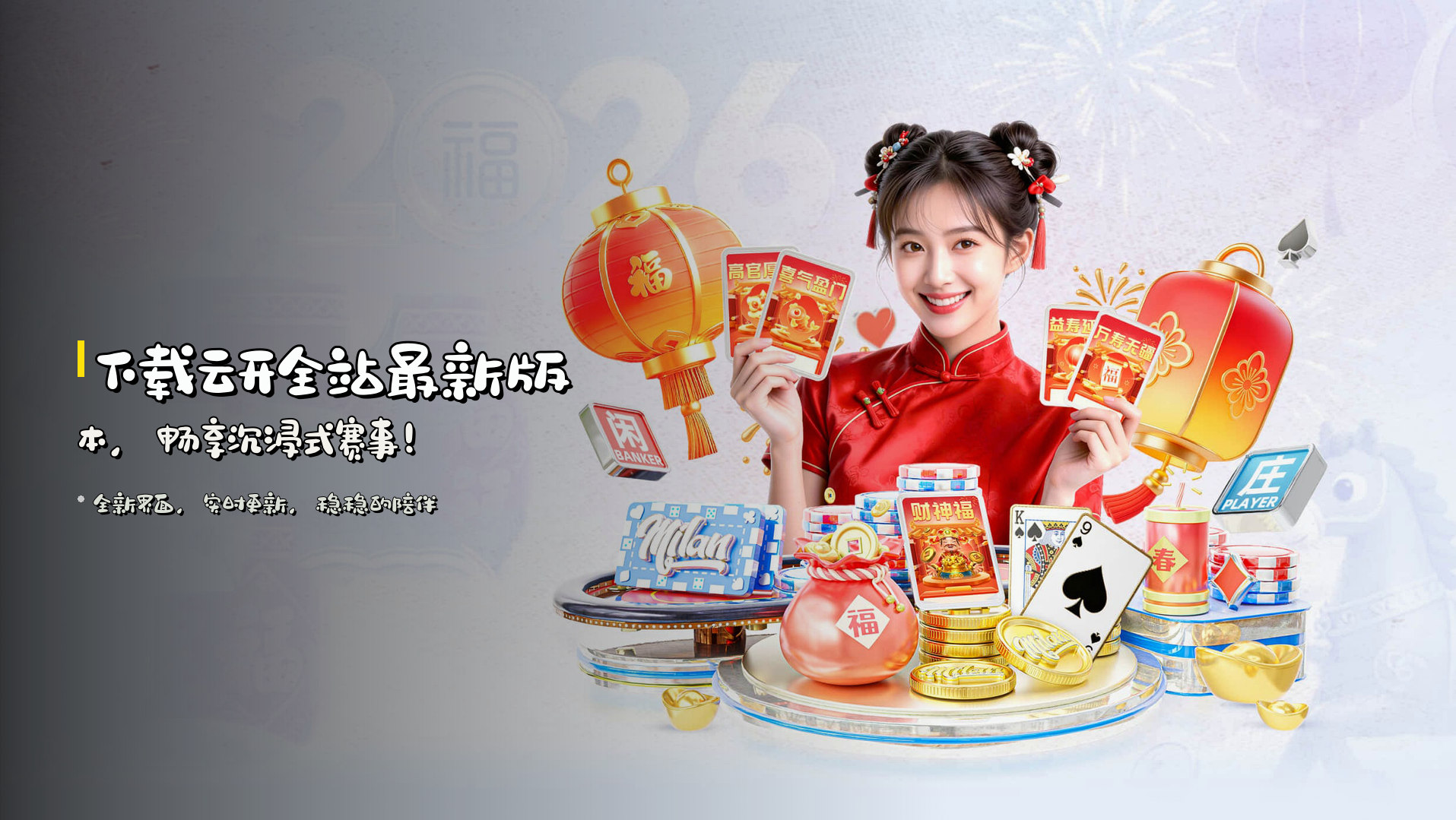 下载<strong>云开全站最新版本</strong>，畅享沉浸式赛事！